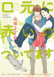 Kuchimoto ni Akai no Tsuitemasu