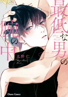 Saitei na Otoko no Ude no Naka