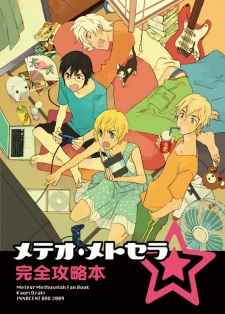 Poster de Meteor Methuselah: Kanzen Kouryakubon