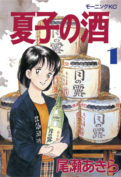 Cover for Natsuko no Sake