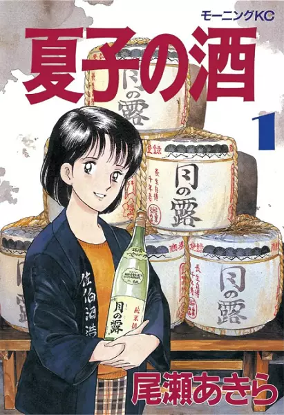 Natsuko's Sake