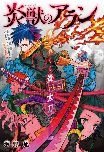 Poster de Enjuu no Alan