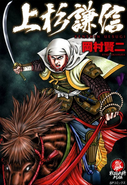 Poster de Uesugi Kenshin