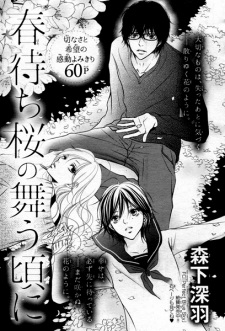 Harumachizakura no Mau Koro ni