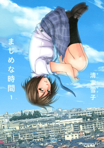 Cover for Majime na Jikan
