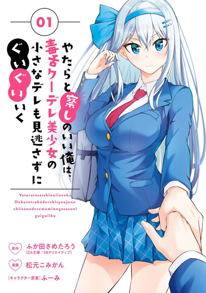Cover for Yatara to Sasshi no Ii Ore wa, Dokuzetsu Kuudere Bishoujo no Chiisana Dere mo Minogasazu ni Guigui Iku