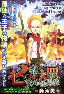 Capa de Nanatsu no Taizai: Hajimari wo Sasou Ame no Mori