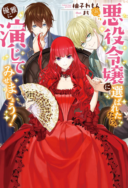 Poster de Akuyaku Reijou ni Erabareta nara, Yuuga ni Enjite Misemashou!