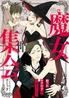 Imagen de Majo Shuukai: Anthology Comic