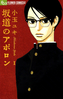 Capa de Sakamichi no Apollon