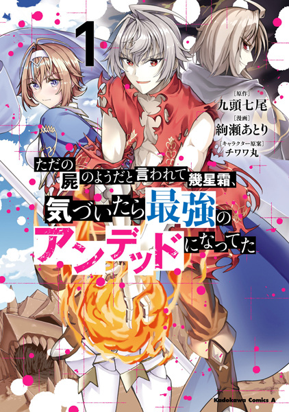 Tada no Shikabane no You dato Iwarete Ikuseisou, Kizuitara Saikyou no Undead ni Natteta