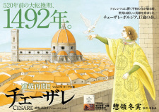 Imagen de Cesare: Hakai no Souzousha
