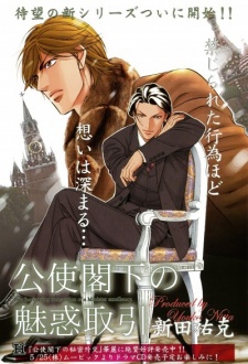 Imagen de Koushi Kakka no Himitsu Gaikou