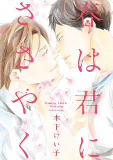 Imagen de Haru wa Kimi ni Sasayaku