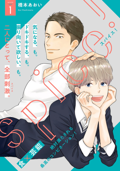 Spice! cover