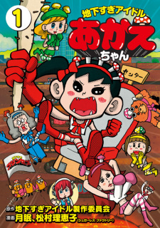 Imagen de Chikasugi Idol Akae-chan