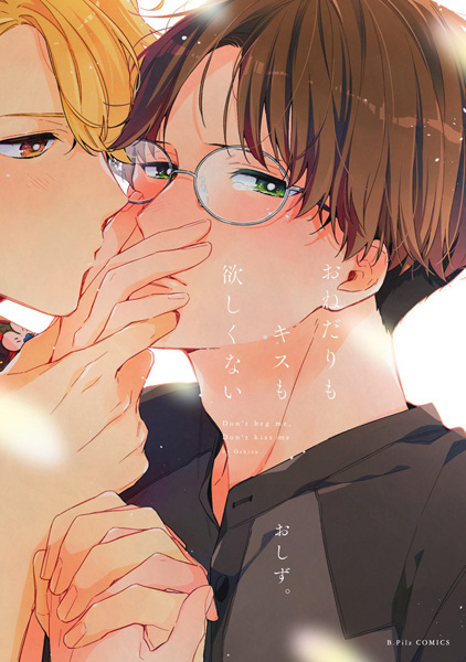 Poster de Don't Beg Me, Don't Kiss Me