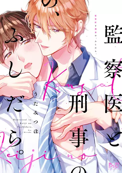 The Detective and the Medical Examiner: How Things Got Messy cover