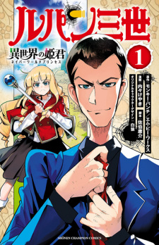 Capa de Lupin III: Neighbor World Princess