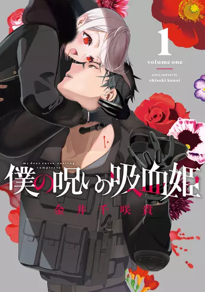 Boku No Noroi No Kyuuketsuki