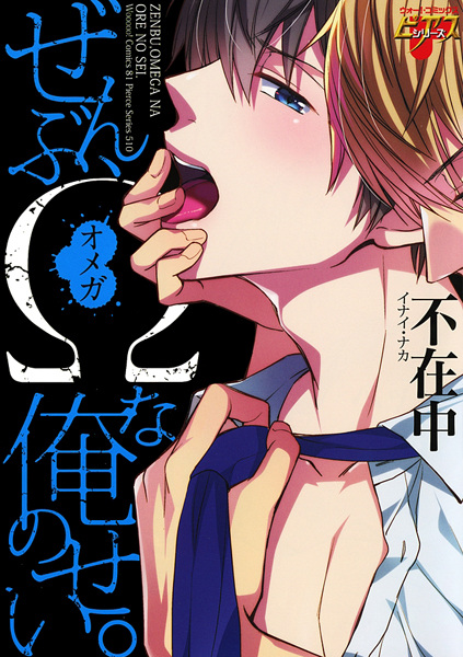 Poster de Zenbu, Ω na Ore no Sei.