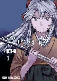 Yuuki Aru Mono yori Chire