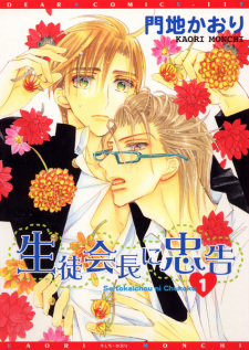 Capa de Seitokaichou ni Chuukoku