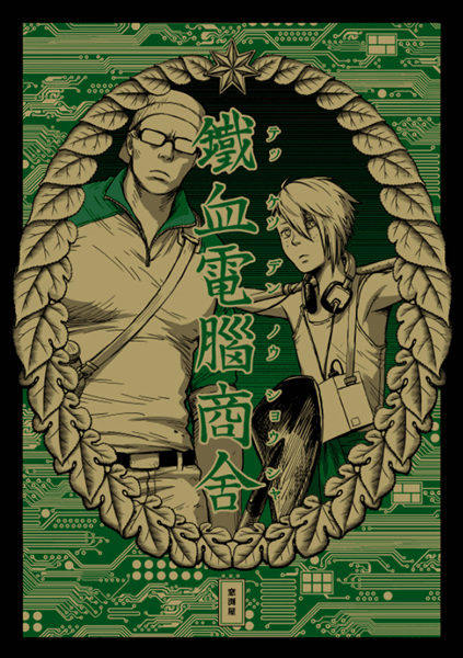 Tekketsu Dennou Shousha cover