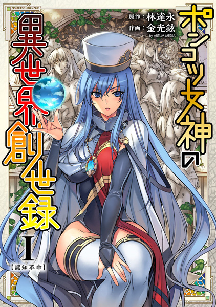 Baca Ponkotsu Megami no Isekai Souseiroku Bahasa Indonesia