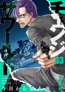 Imagen de Change the World: Kyou kara Satsujinki