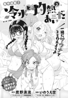 Reisui to Shakunetsu no Aida