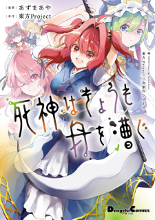 Capa de Touhou Project Niji Sousaku Series: Shinigami wa Kyou mo Fune wo Kogu