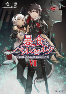 Imagen de Boushoku no Berserk: Ore dake Level to Iu Gainen wo Toppa suru