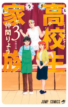 Imagen de Koukousei Kazoku