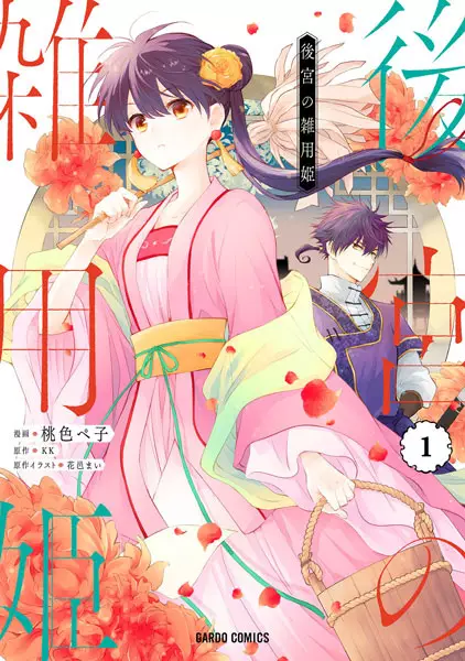 Koukyuu No Zatsuyouki