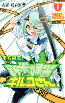 Poster de Shinmai Fukei Kiruko-san