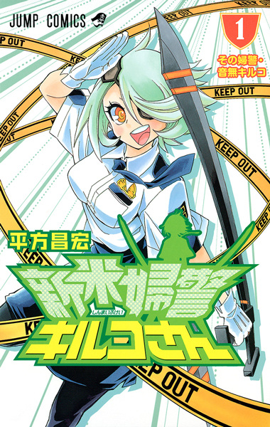 capa de mangá de Shinmai Fukei Kiruko-san