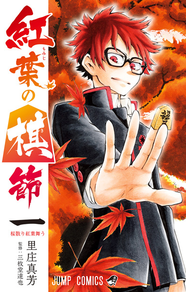Momiji no Kisetsu cover