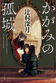 Capa de Kagami no Kojou