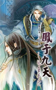 Imagen de Feng Yu Jiu Tian