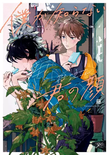 Boku Ga Shiranai Kimi No Kao