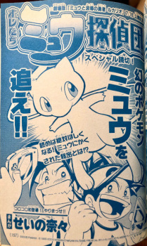 Capa de Oretachi Mew Tanteidan