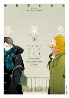 Capa de Sotsugyousei