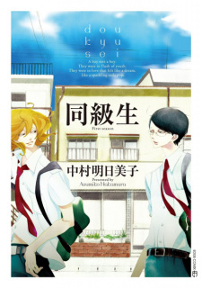 Capa de Doukyuusei