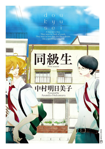 Cover for Doukyuusei