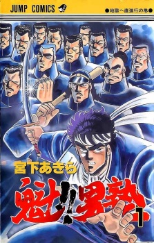 Capa de Sakigake!! Otokojuku