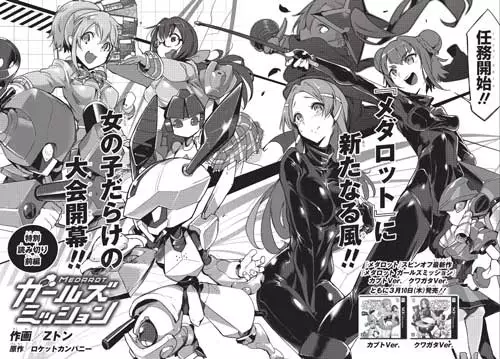 Medarot: Girls' Mission