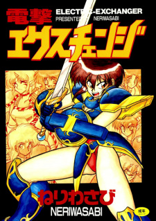 Imagen de Dengeki Exchange