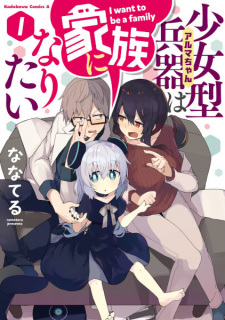 Capa de Alma-chan wa Kazoku ni Naritai