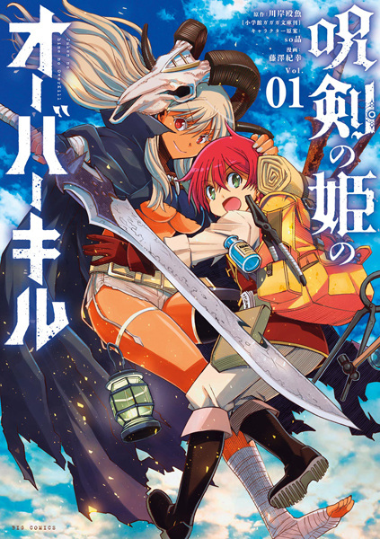 Juken no Hime no Overkill cover
